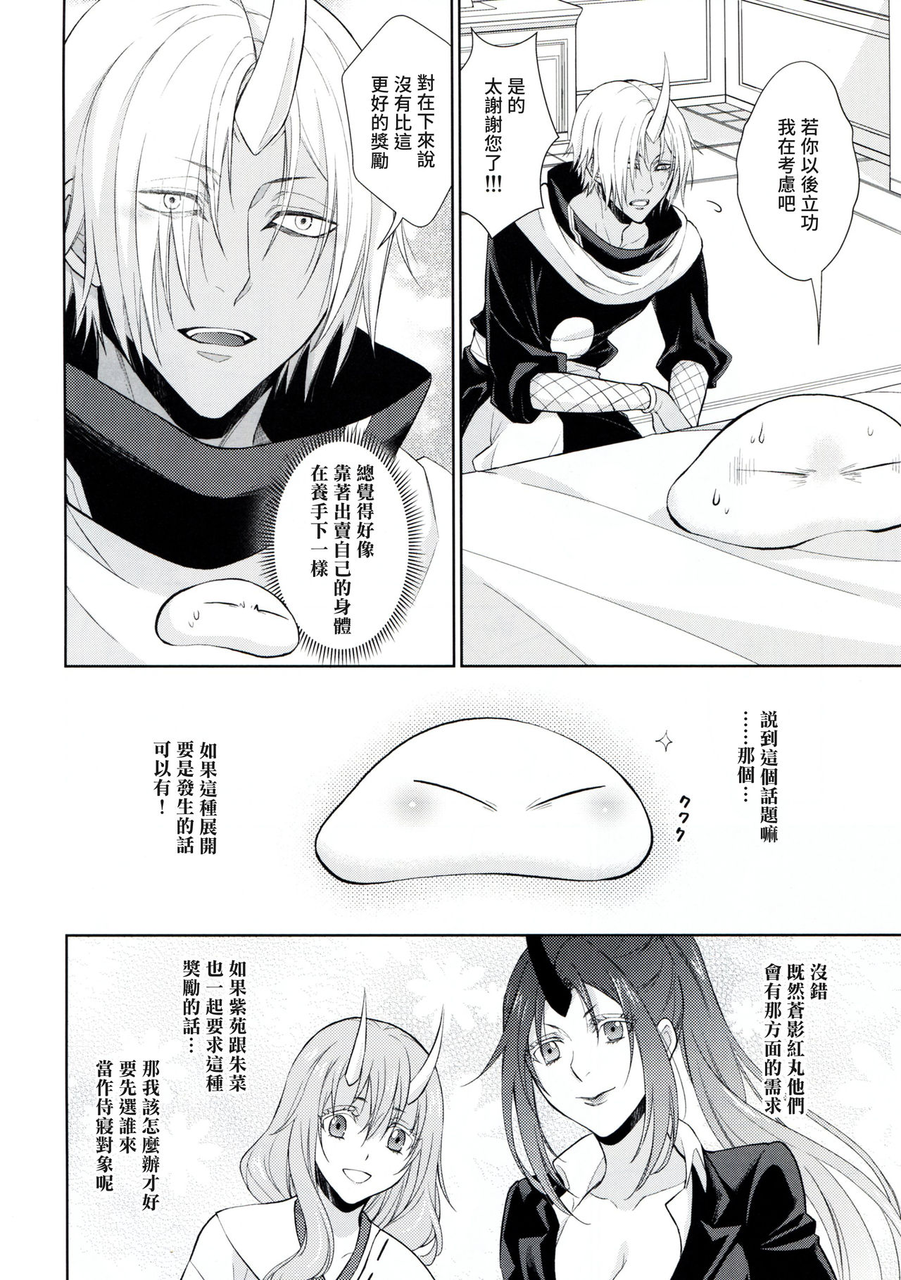 (Super ROOT4to5 2019) [RIX (マミヤ)] 告。女性擬態化に成功しました3 (転生したらスライムだった件) [中国翻訳]