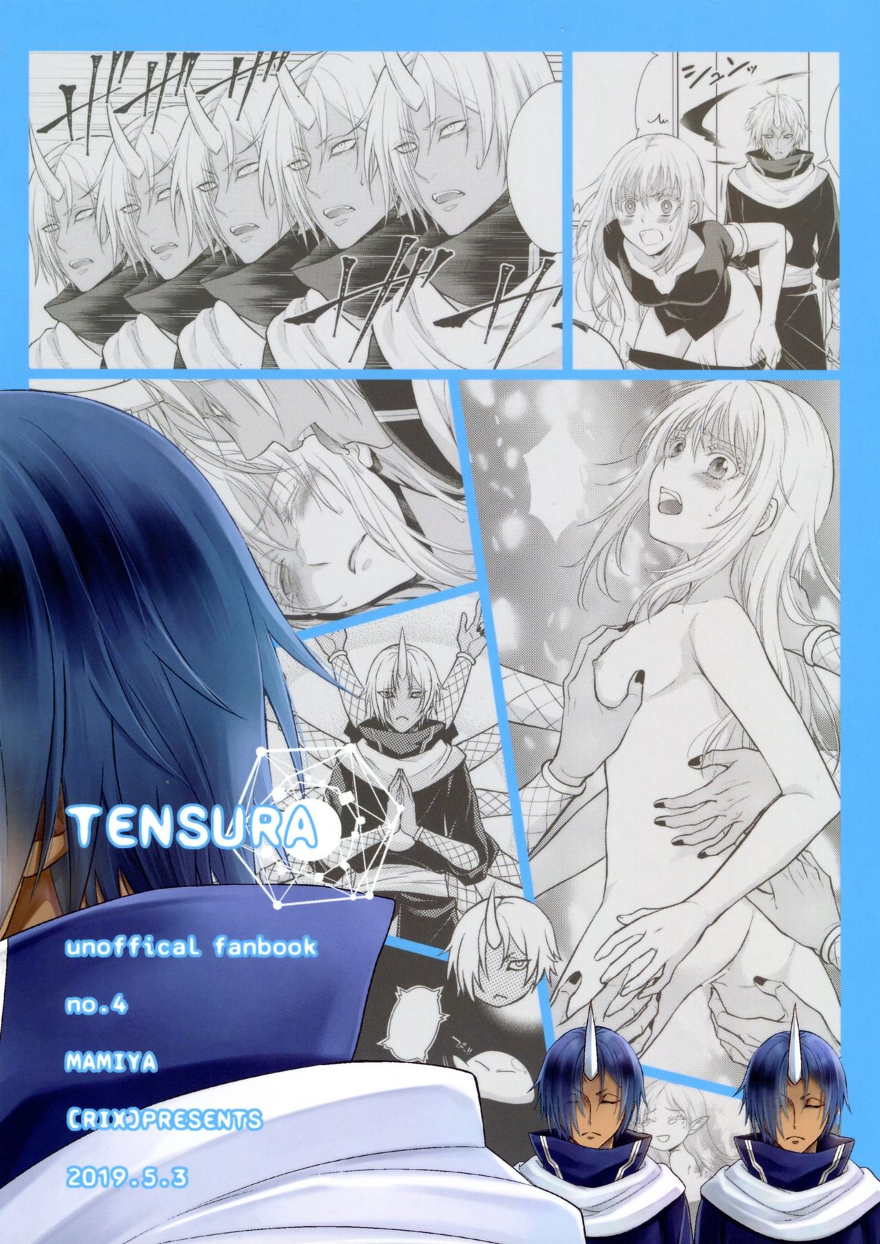 (Super ROOT4to5 2019) [RIX (マミヤ)] 告。女性擬態化に成功しました3 (転生したらスライムだった件) [中国翻訳]