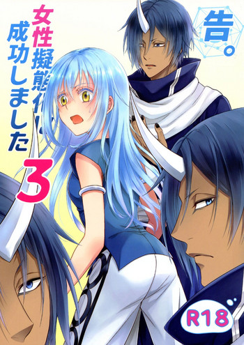 (Super ROOT4to5 2019) [RIX (マミヤ)] 告。女性擬態化に成功しました3 (転生したらスライムだった件) [中国翻訳]