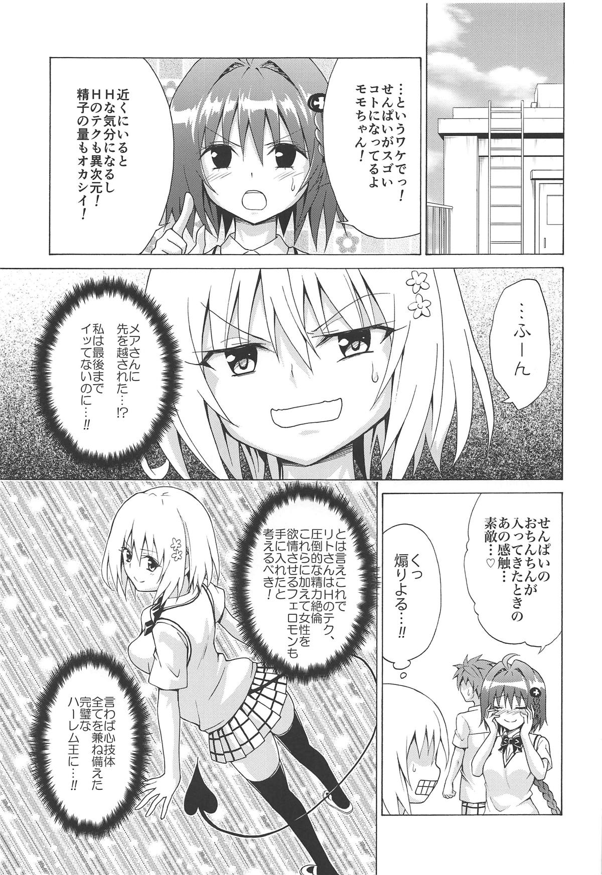 (C96) [虎マシーン (春日部太郎)] 目指せ!楽園計画 vol.6 (To LOVEる -とらぶる-)