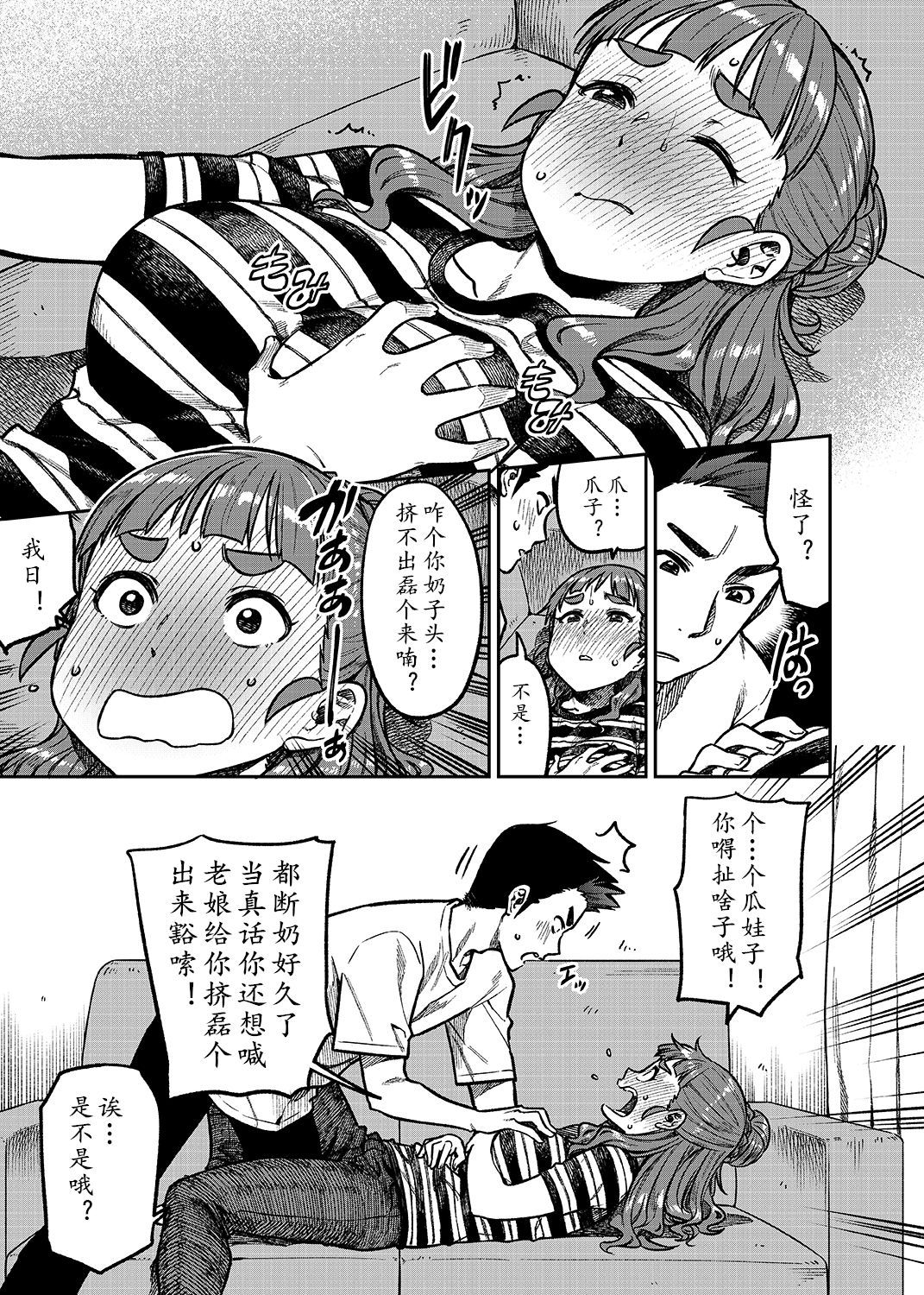 [緑色みかん (タチロク)] 奈緒さん(30) (アイドルマスター シンデレラガールズ) [中国翻訳] [DL版]