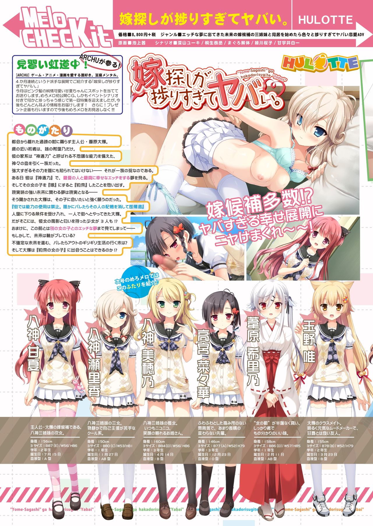 月刊めろメロ2015年8月号