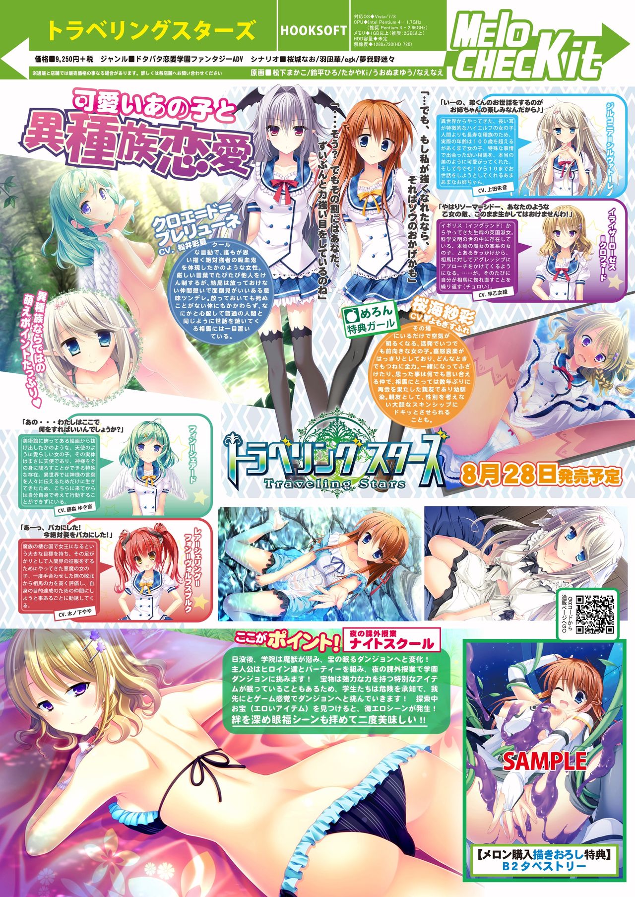 月刊めろメロ2015年8月号