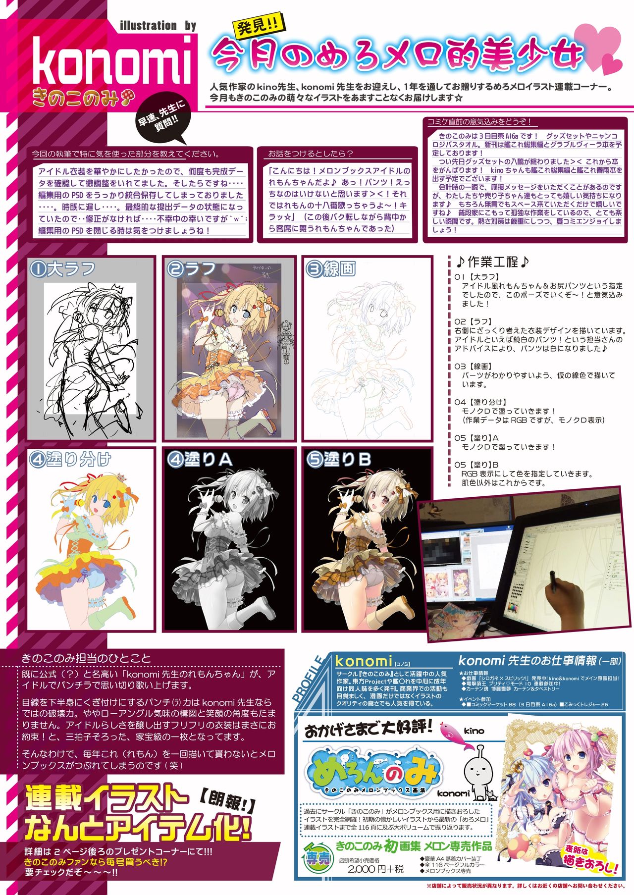 月刊めろメロ2015年8月号