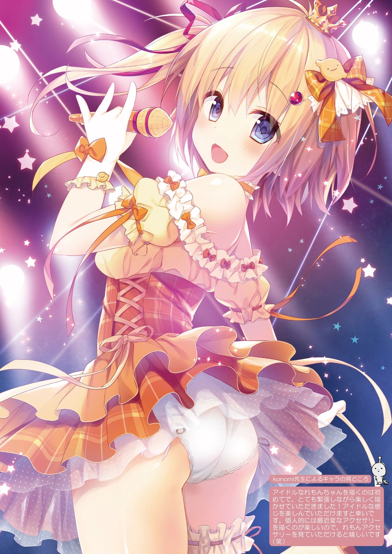 月刊めろメロ2015年8月号