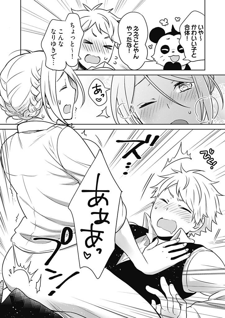 [むのしし] オンナ大好きタヌえもん ～四次元ハラマキから鬼畜アイテム♪～ 1