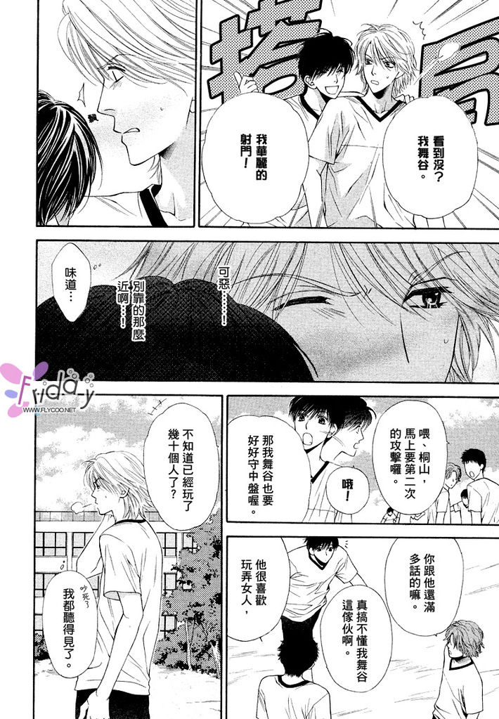 [楢崎壮太] 渴愛 Monster [中国翻訳]