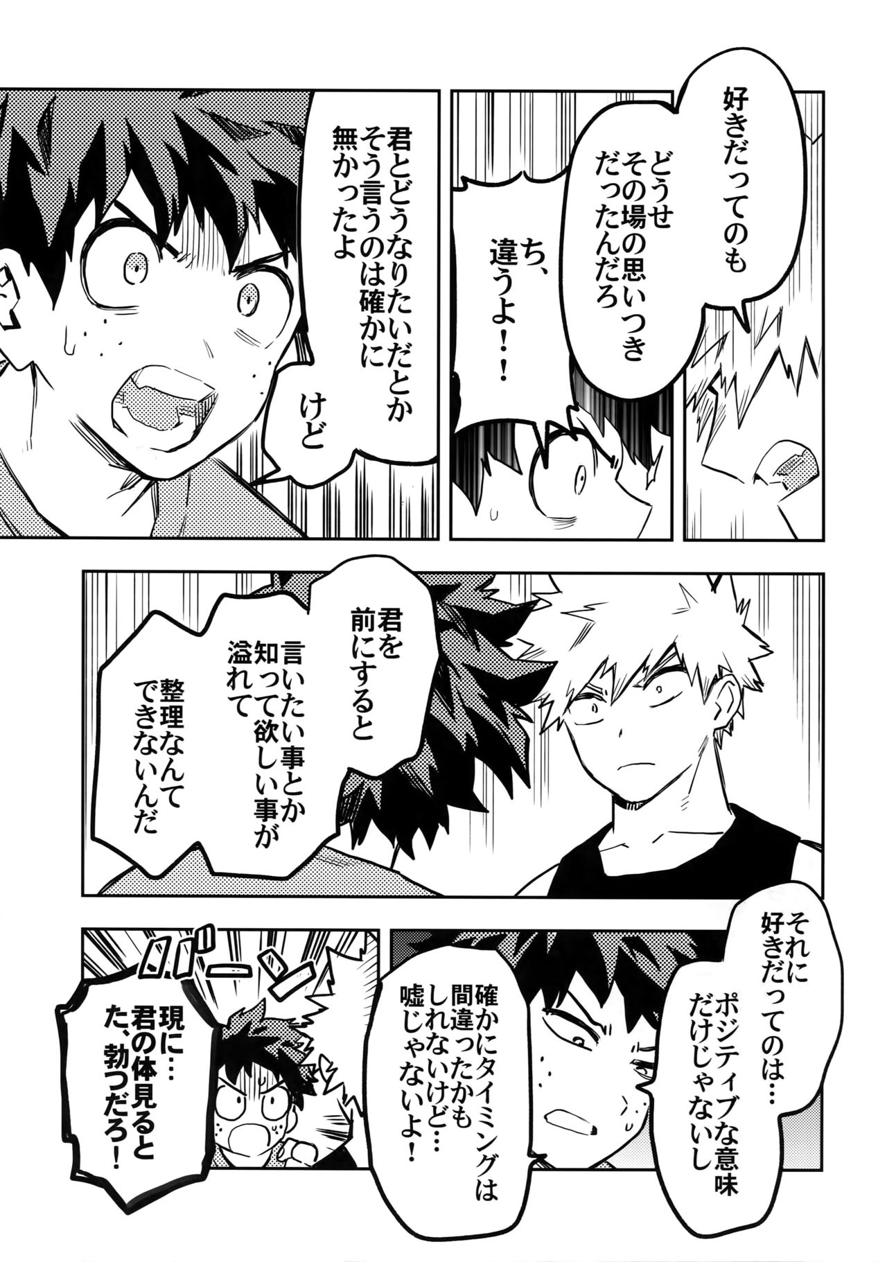 (どうやら出番のようだ!17) [米粒 (リッティリ)] 解式0の告白 (僕のヒーローアカデミア)