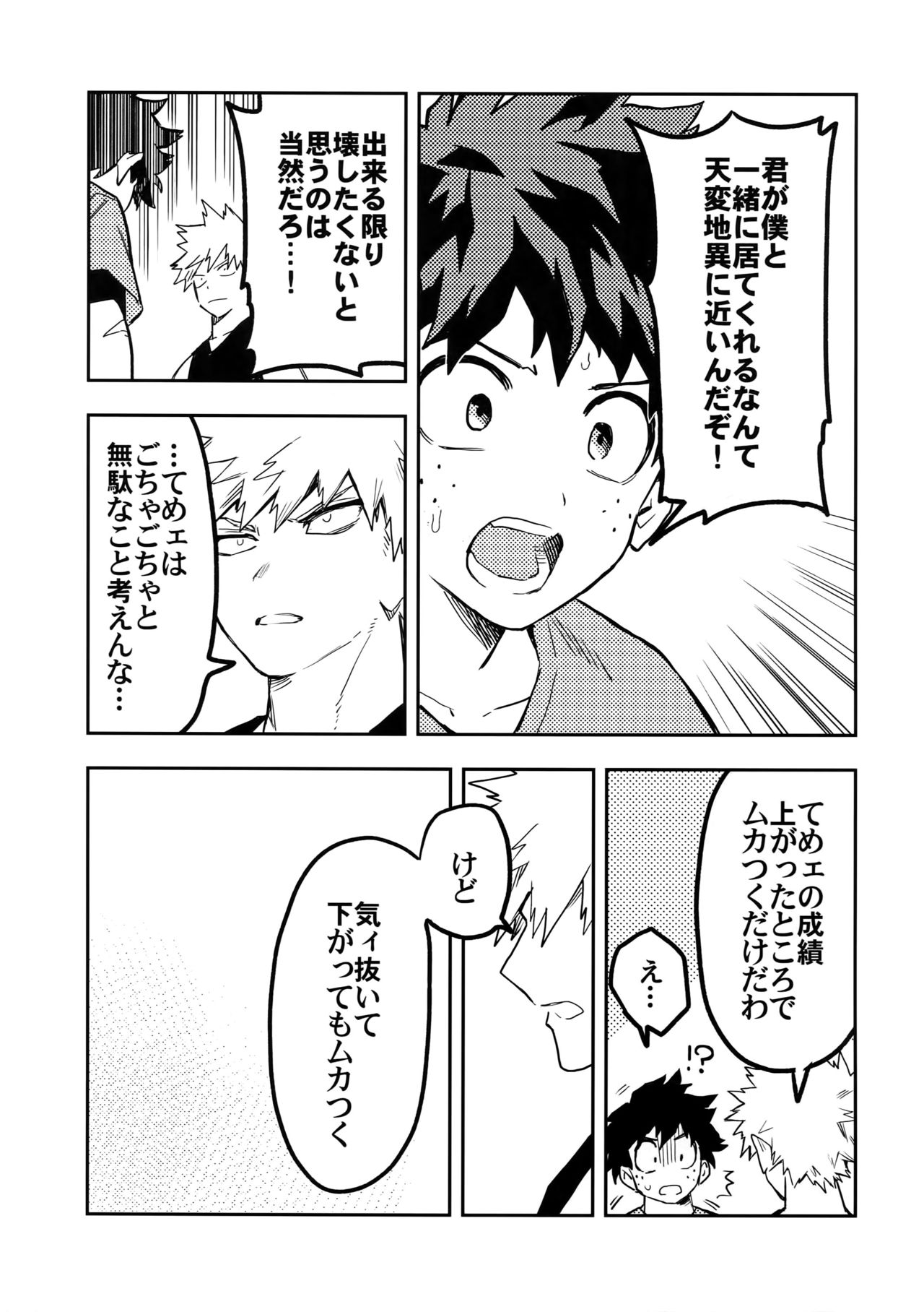 (どうやら出番のようだ!17) [米粒 (リッティリ)] 解式0の告白 (僕のヒーローアカデミア)