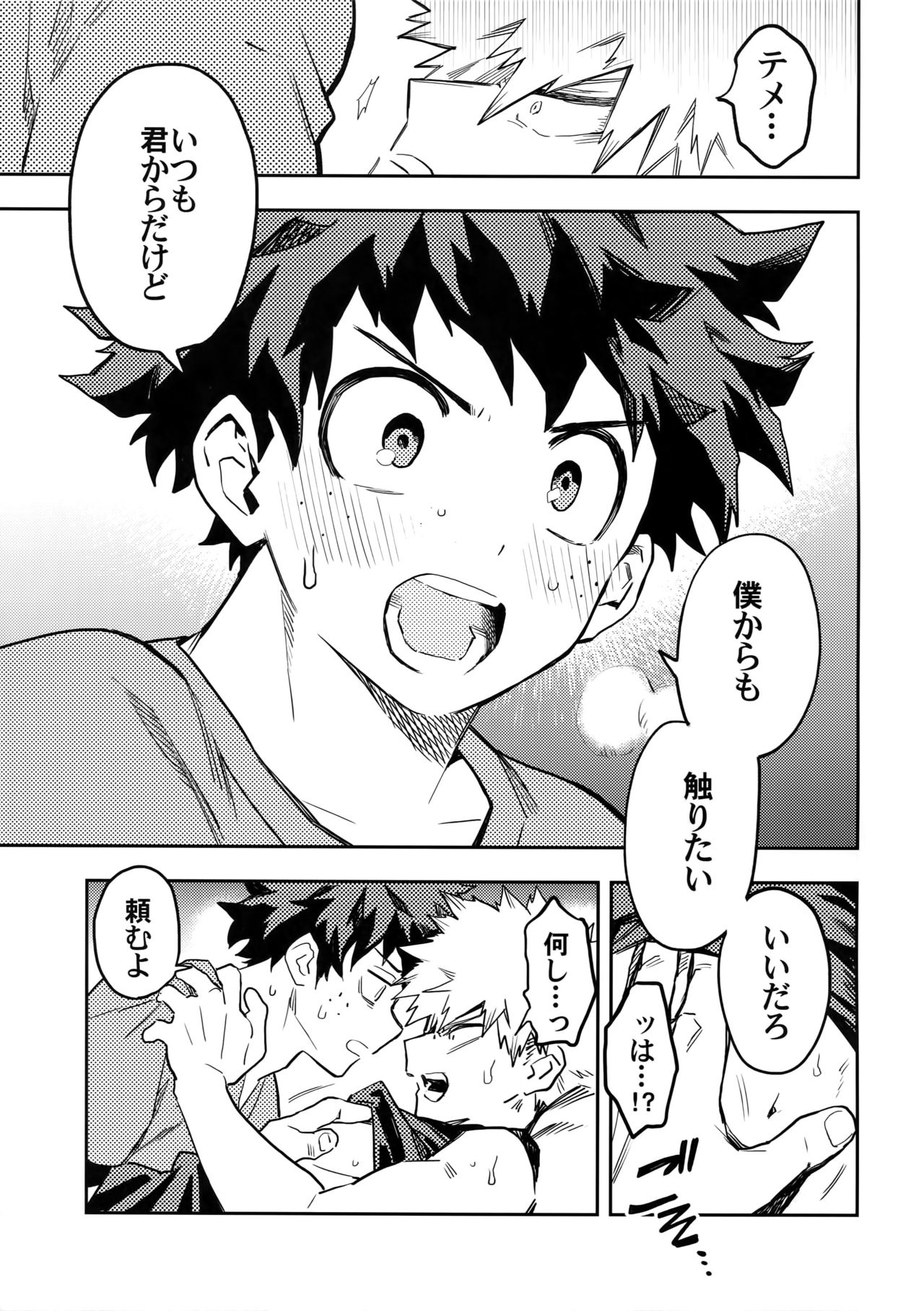 (どうやら出番のようだ!17) [米粒 (リッティリ)] 解式0の告白 (僕のヒーローアカデミア)