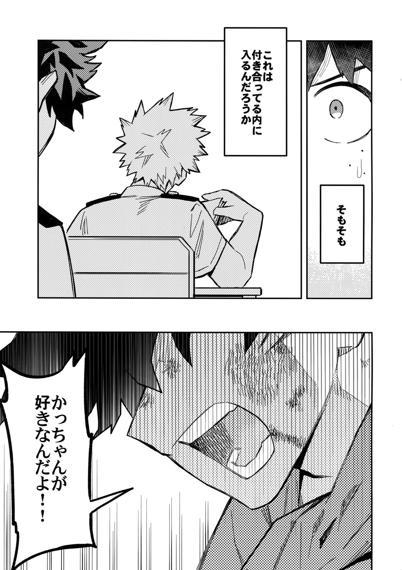 (どうやら出番のようだ!17) [米粒 (リッティリ)] 解式0の告白 (僕のヒーローアカデミア)