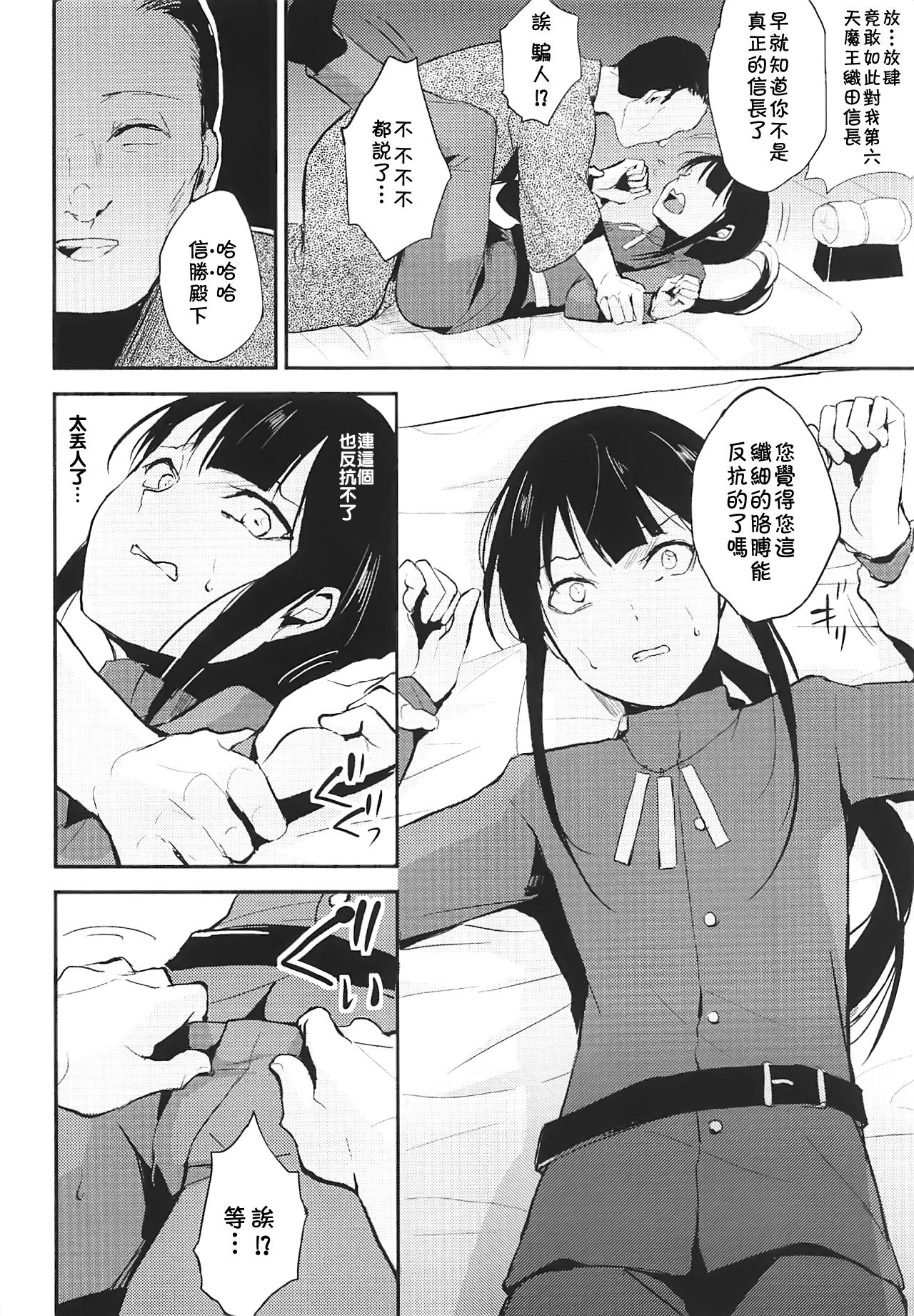 (C92) [ヤドクガエル (locon)] 信勝こねくりまわし本 (Fate/Grand Order) [中国翻訳]