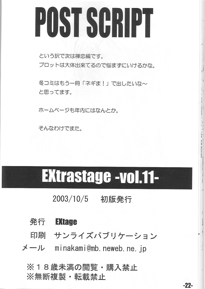 (Cレヴォ34) [EXtage (水上広樹)] EXtra stage vol.11 (おねがい☆ツインズ)