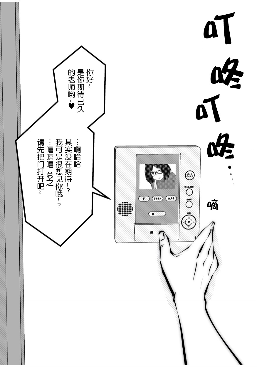 [Studio The DEVIL (双龍)] 黒縁メガネの家庭教師 [中国翻訳]