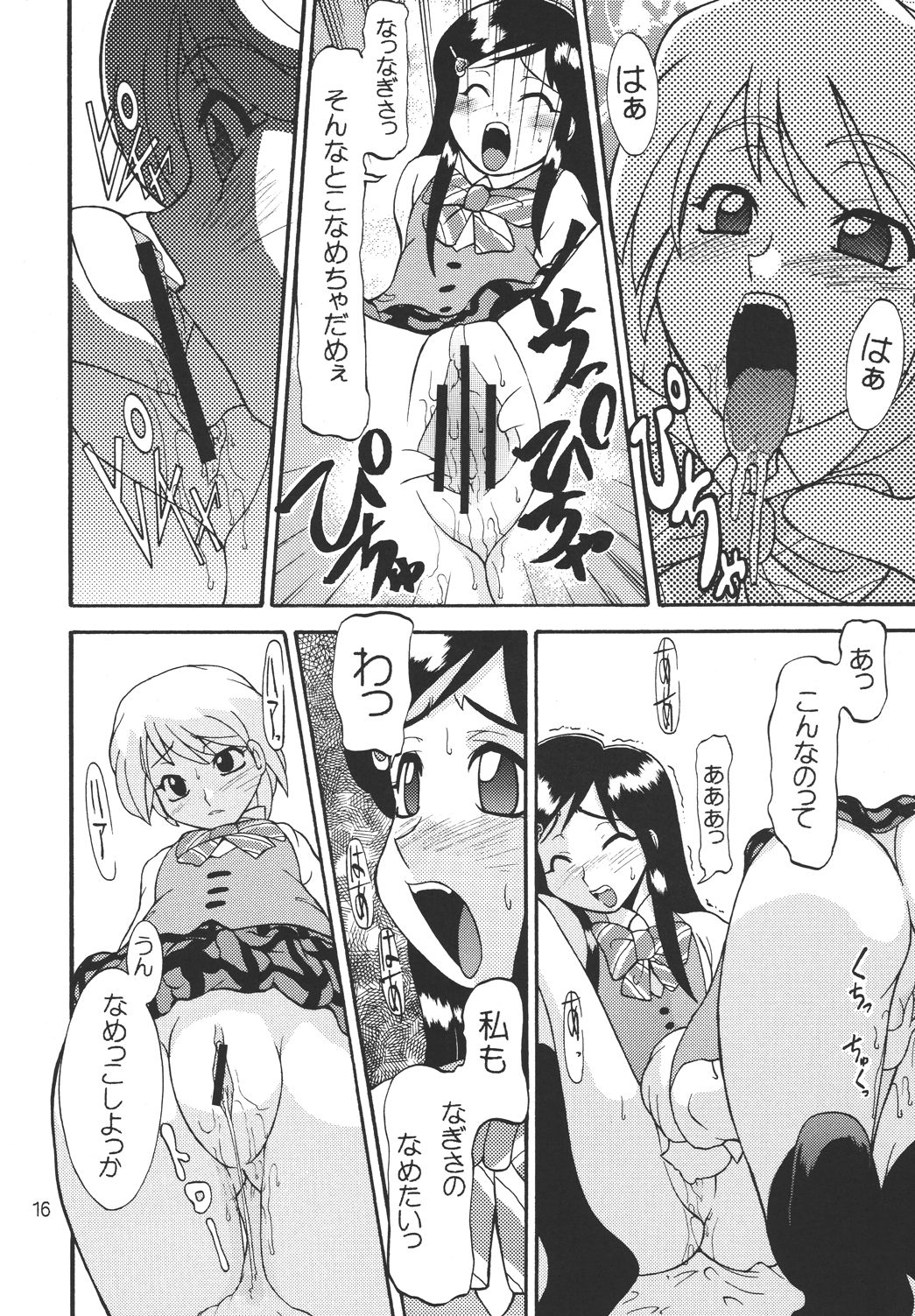 [H：O：T(仮) (優華麗)] シャイニーイリュージョン (ふたりはプリキュア) [DL版]