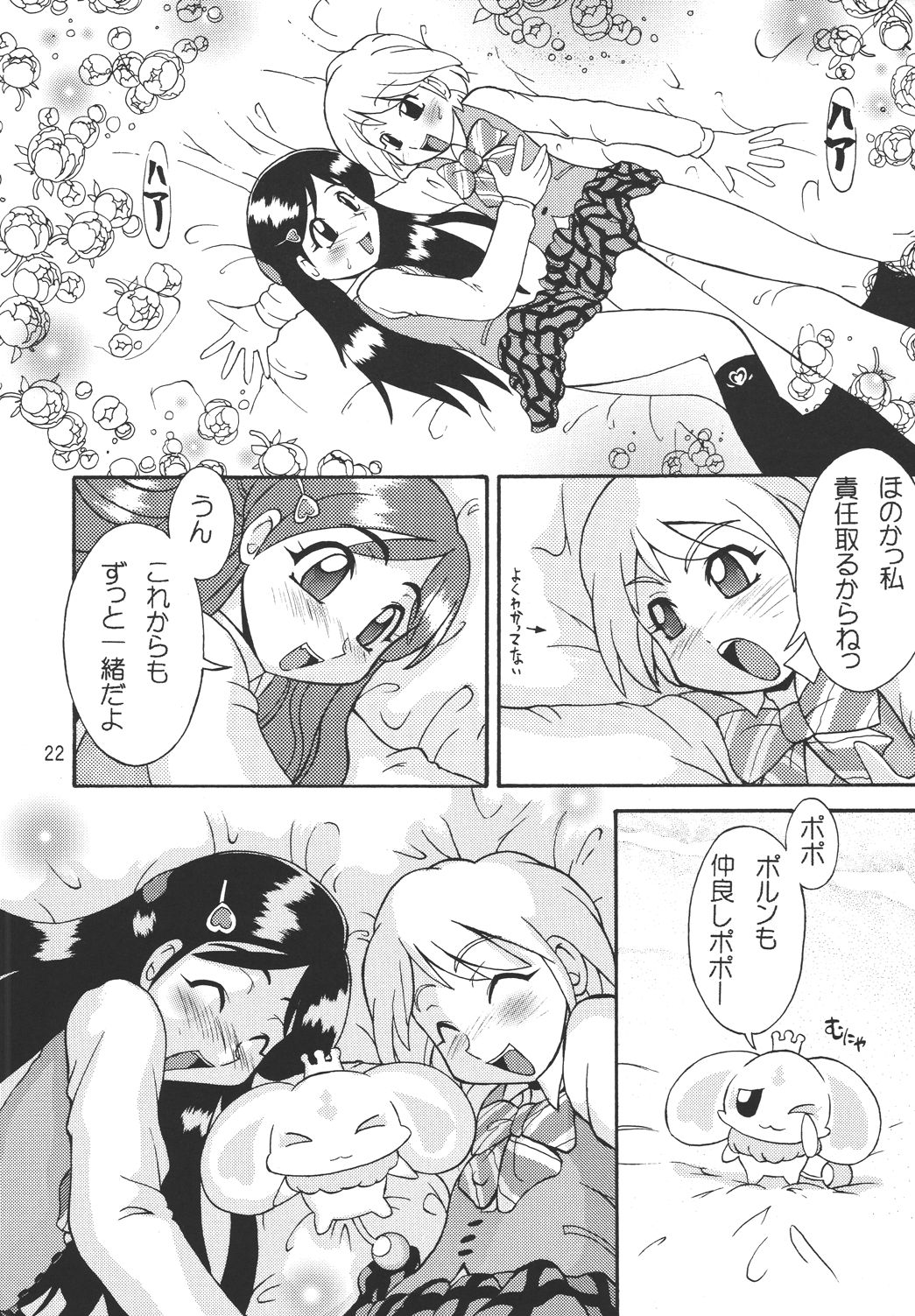 [H：O：T(仮) (優華麗)] シャイニーイリュージョン (ふたりはプリキュア) [DL版]