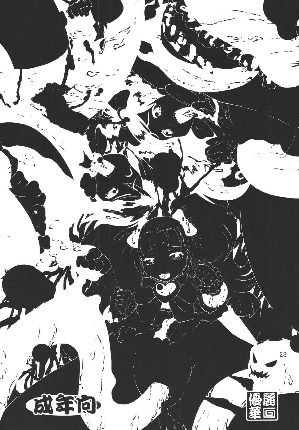 [H：O：T(仮) (優華麗)] シャイニーイリュージョン (ふたりはプリキュア) [DL版]