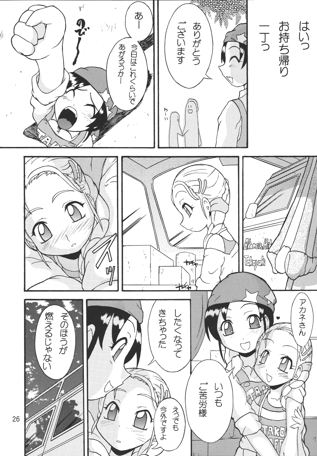 [H：O：T(仮) (優華麗)] シャイニーイリュージョン (ふたりはプリキュア) [DL版]