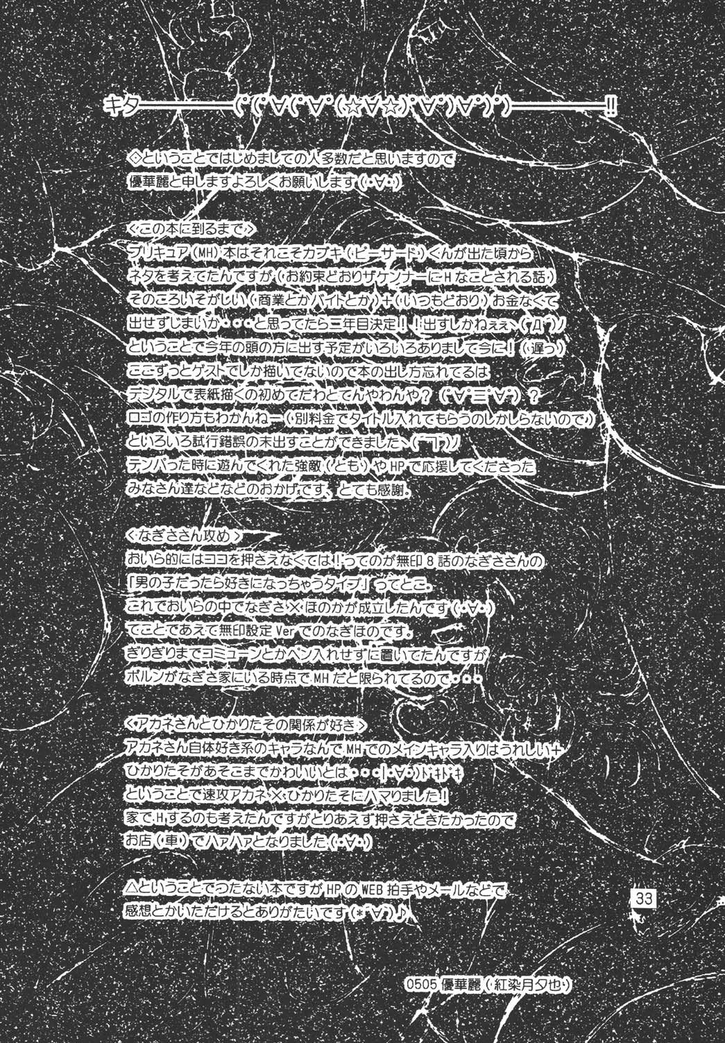 [H：O：T(仮) (優華麗)] シャイニーイリュージョン (ふたりはプリキュア) [DL版]