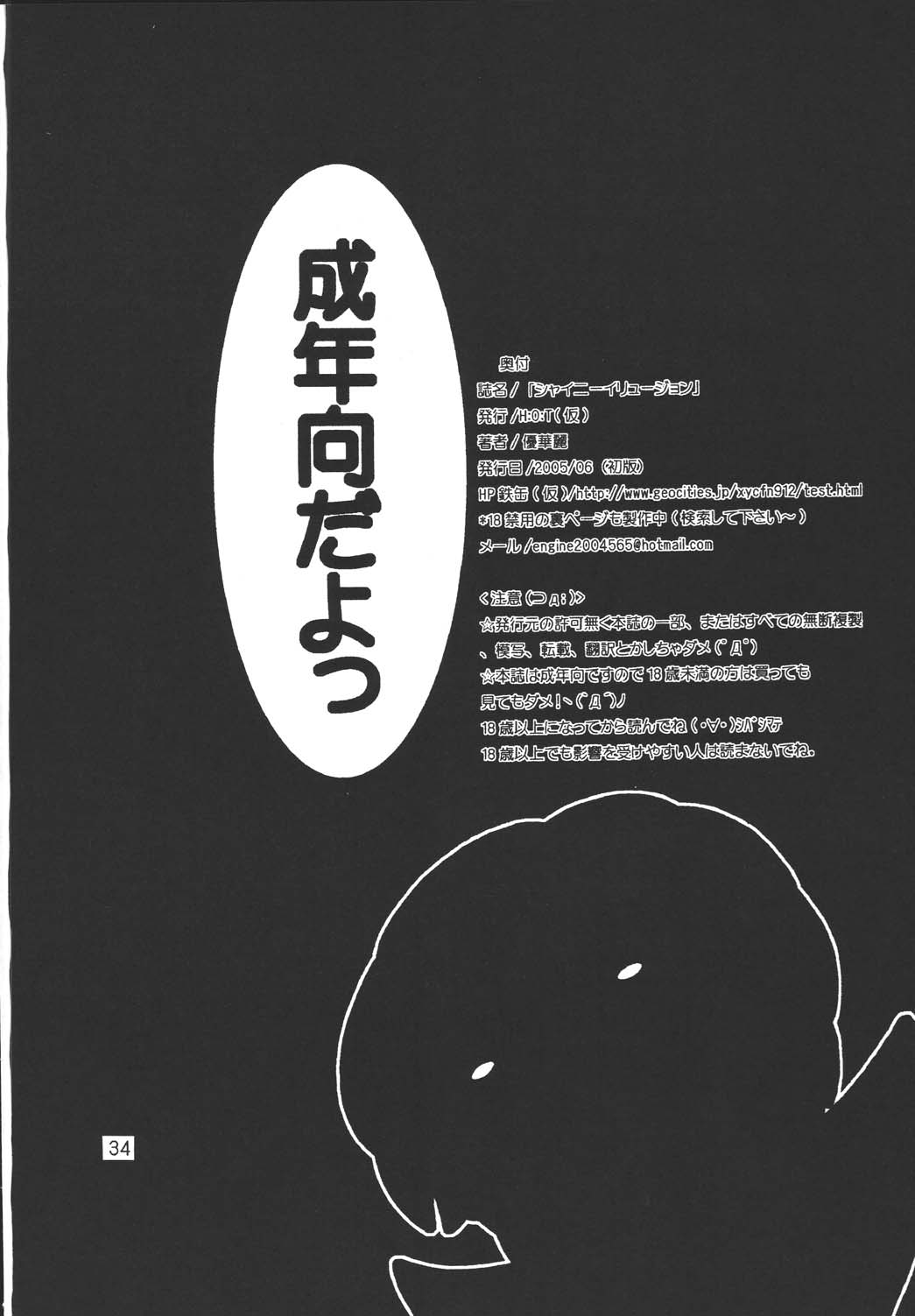 [H：O：T(仮) (優華麗)] シャイニーイリュージョン (ふたりはプリキュア) [DL版]