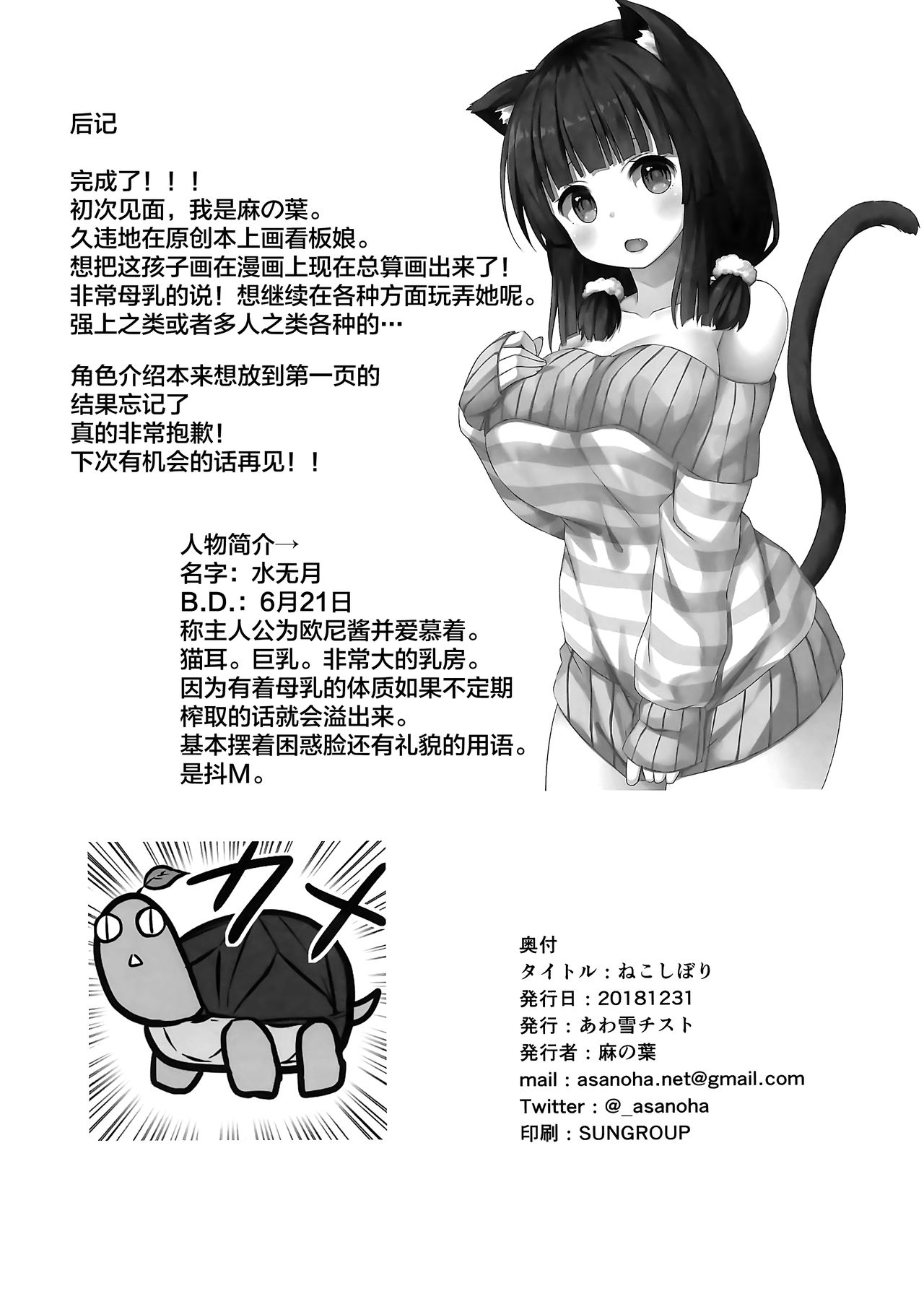 (C95) [あわ雪チスト (麻の葉)] ねこしぼり [中国翻訳]