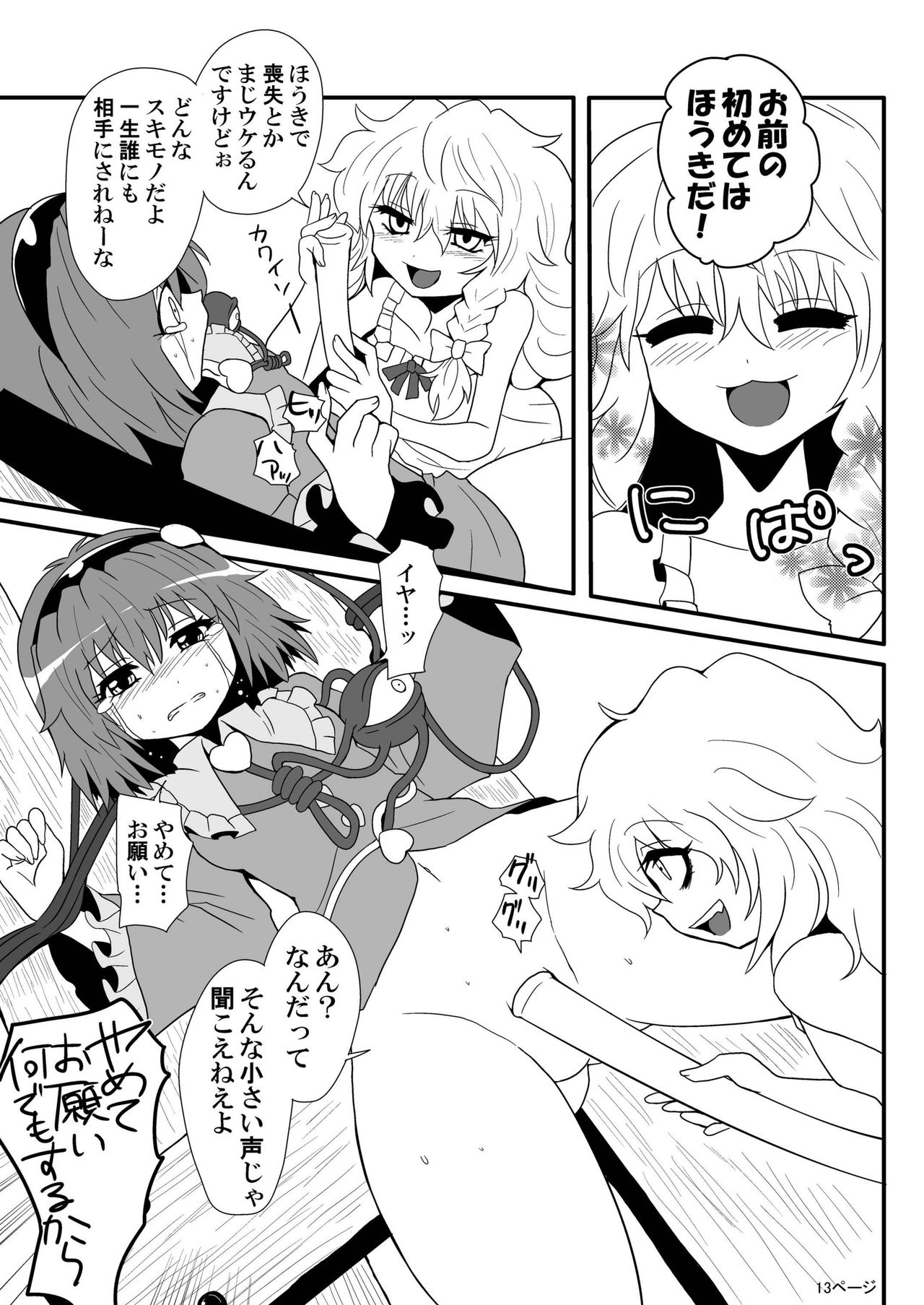 [冷し中華おわりました (ズル)] 通り魔理沙にきをつけろ (東方Project) [DL版]