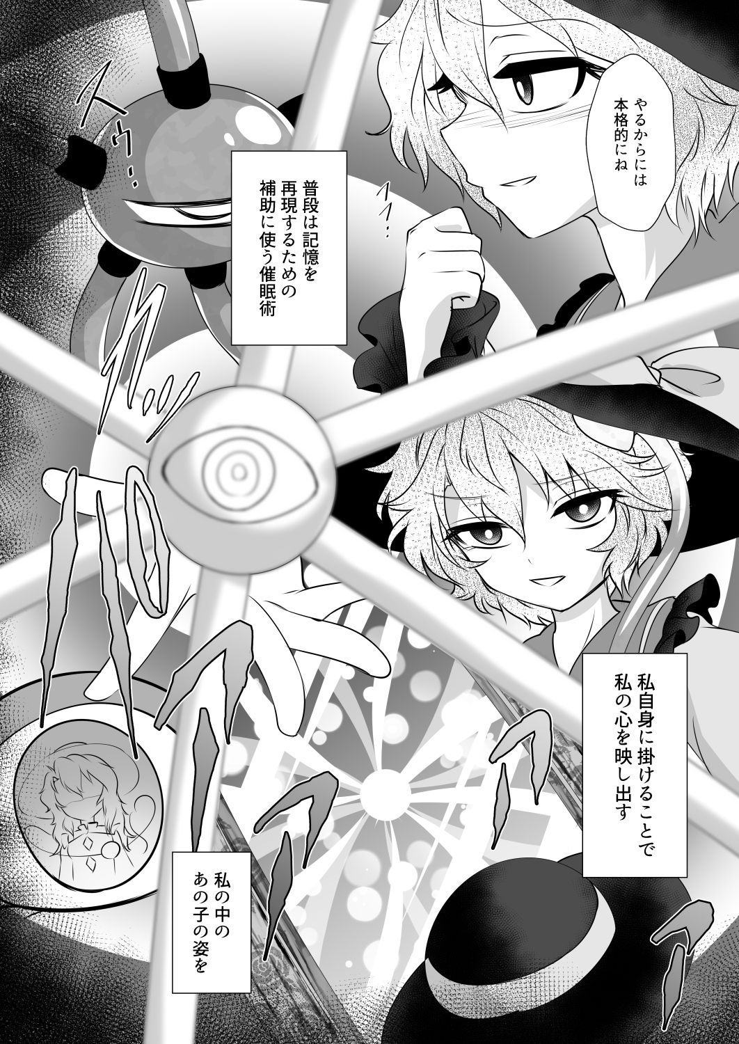 [シークエンスブレイカー (野マヨ)] ドッペルこいしニー (東方Project) [DL版]