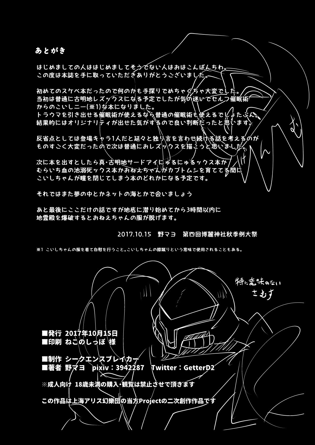 [シークエンスブレイカー (野マヨ)] ドッペルこいしニー (東方Project) [DL版]