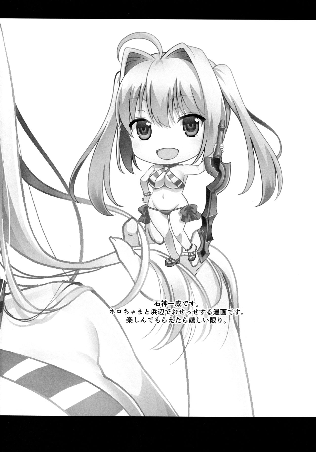 (C96) [RED CROWN (石神一威)] SEX ON THE BEACH!! (Fate/Grand Order)