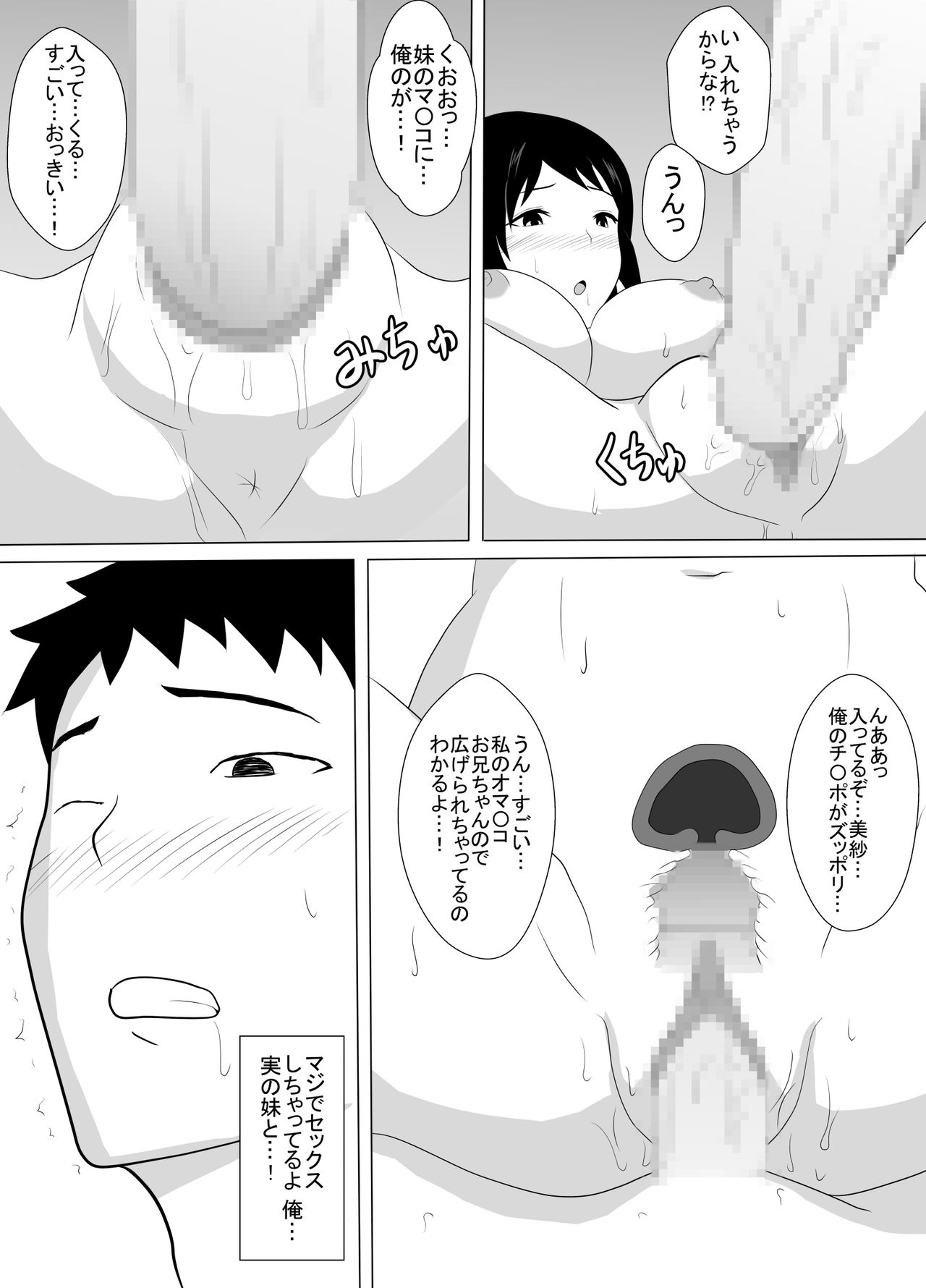 [あまぽて屋] 実の妹と本気交尾した時の話