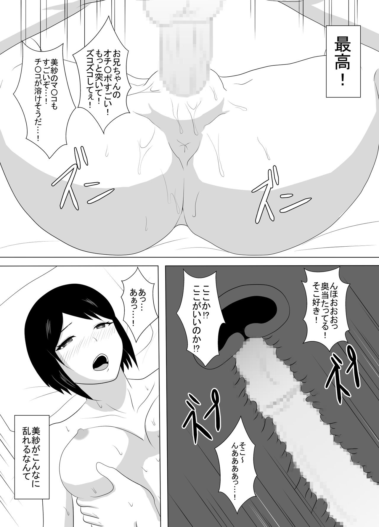 [あまぽて屋] 実の妹と本気交尾した時の話