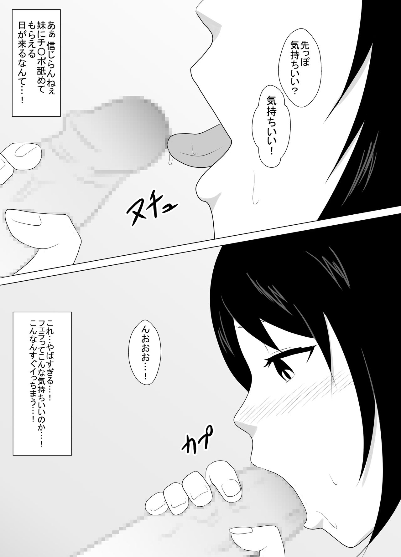 [あまぽて屋] 実の妹と本気交尾した時の話