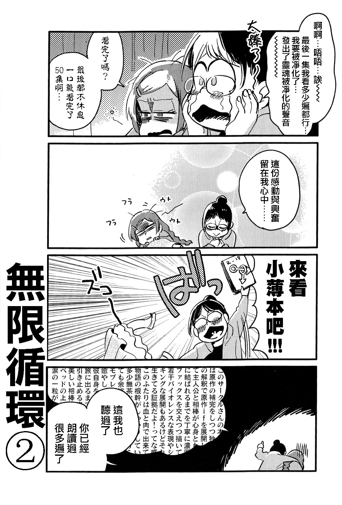 (家宝は超寝て松25) [その他大勢 (ゆかたろ)] 共犯者のかえり道 (おそ松さん) [中国翻訳]