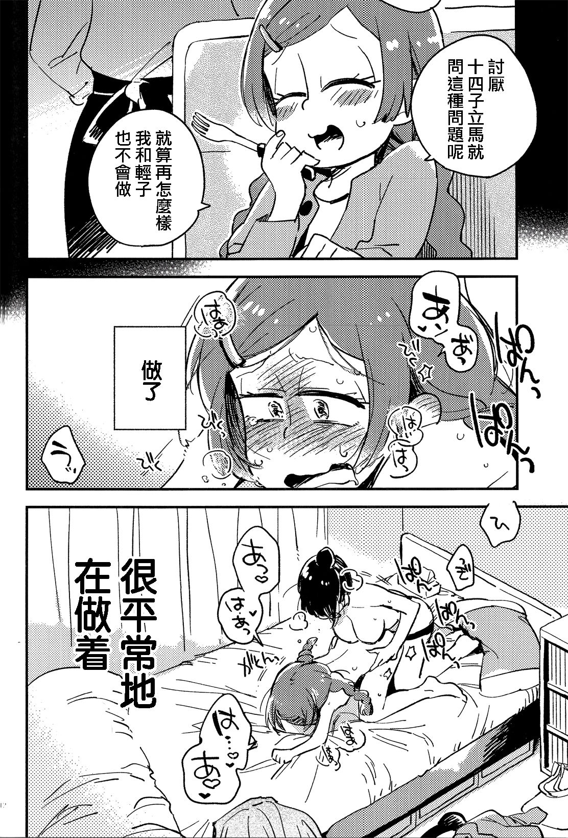 (家宝は超寝て松25) [その他大勢 (ゆかたろ)] 共犯者のかえり道 (おそ松さん) [中国翻訳]