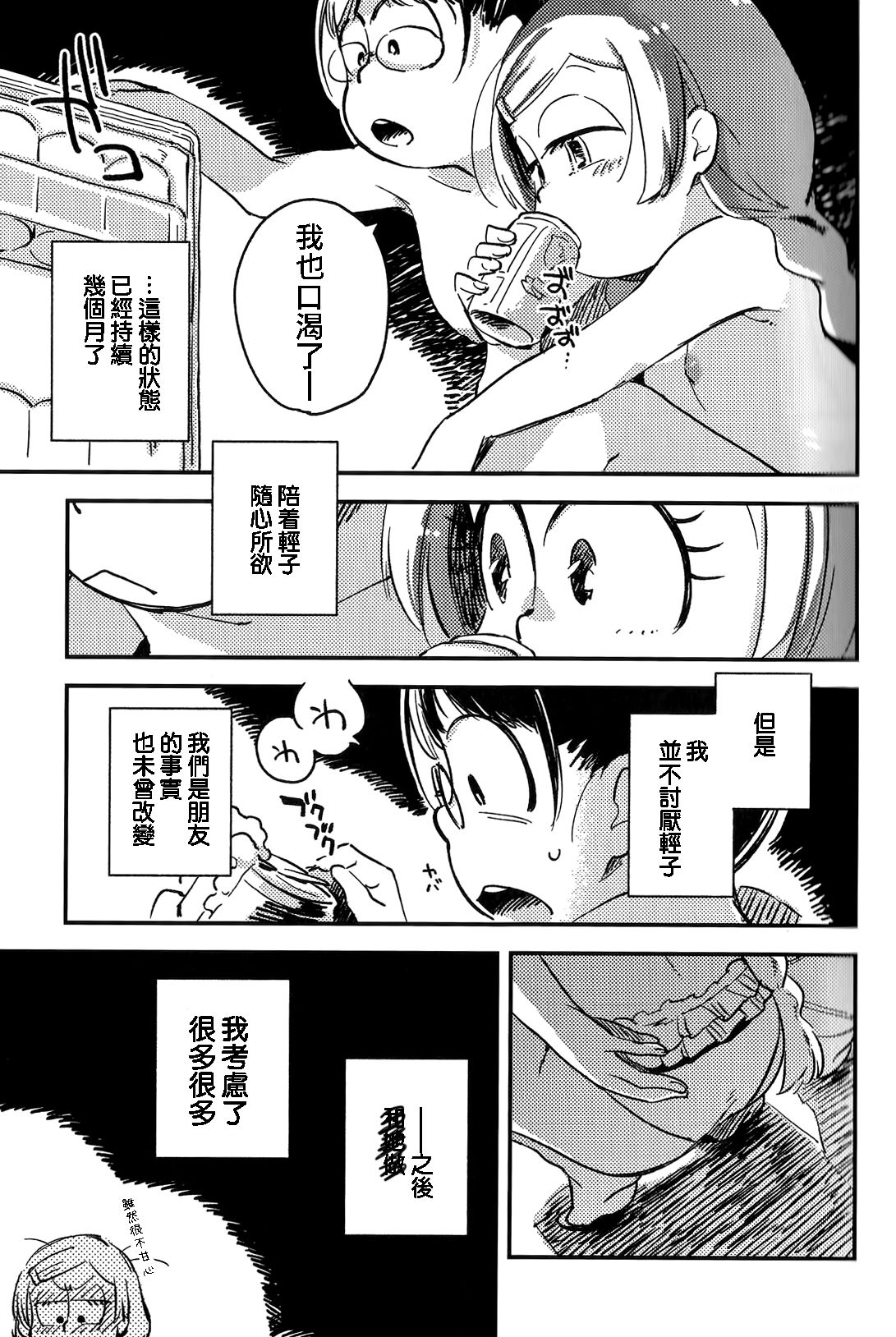 (家宝は超寝て松25) [その他大勢 (ゆかたろ)] 共犯者のかえり道 (おそ松さん) [中国翻訳]