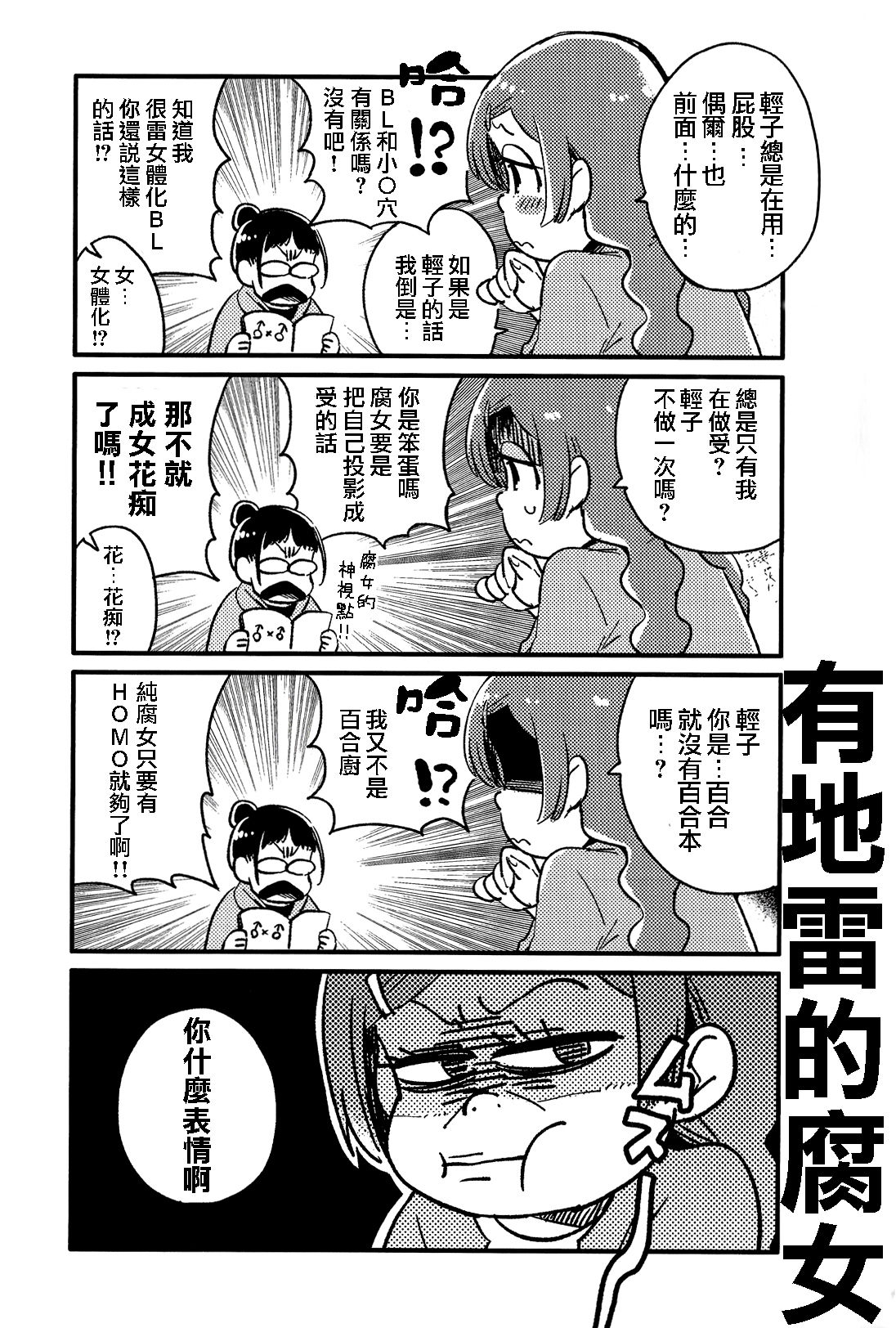 (家宝は超寝て松25) [その他大勢 (ゆかたろ)] 共犯者のかえり道 (おそ松さん) [中国翻訳]