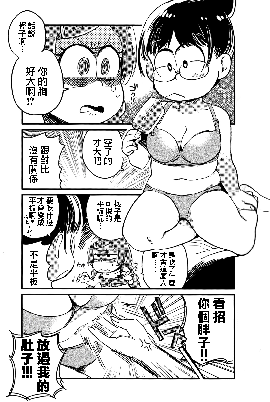 (家宝は超寝て松25) [その他大勢 (ゆかたろ)] 共犯者のかえり道 (おそ松さん) [中国翻訳]