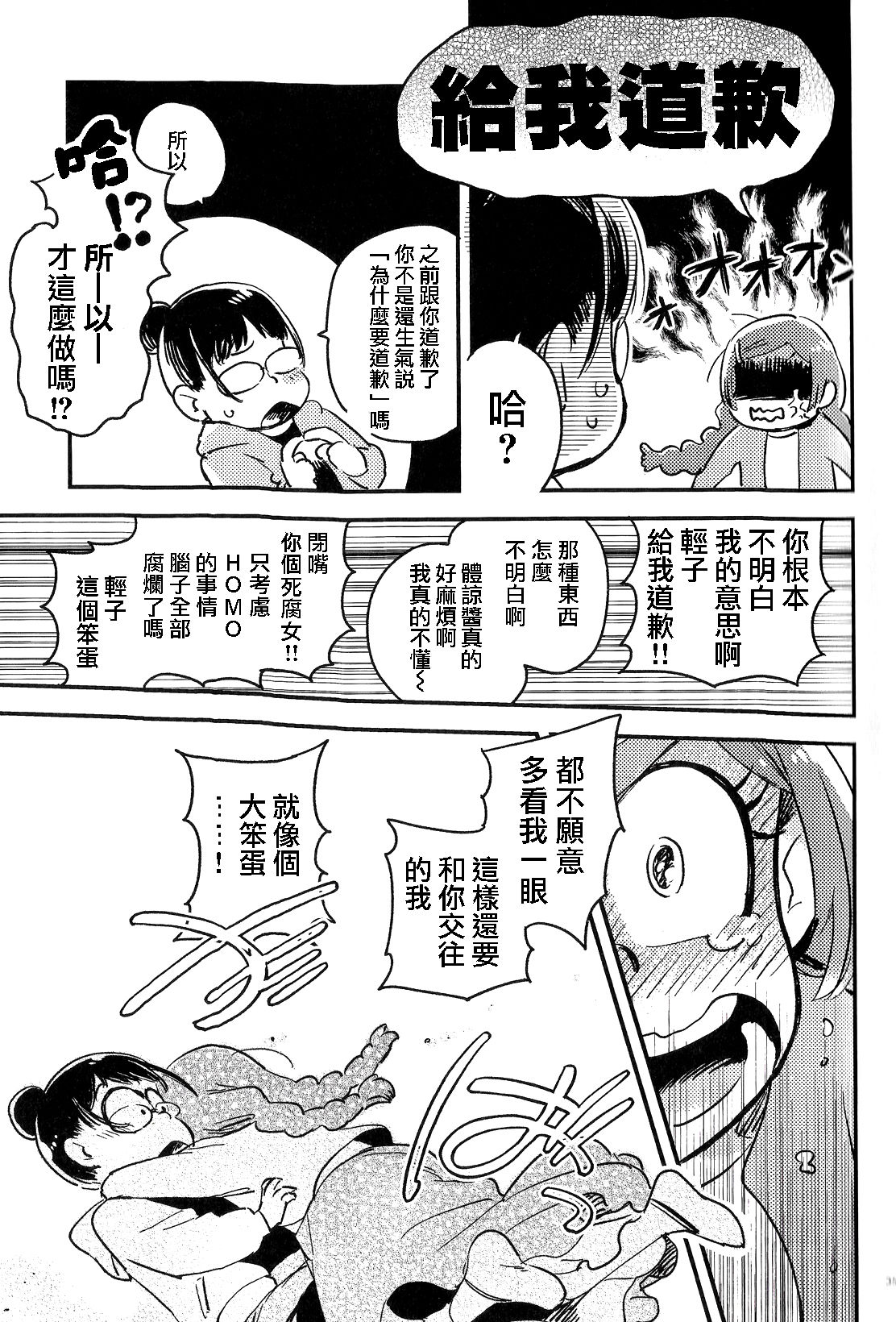 (家宝は超寝て松25) [その他大勢 (ゆかたろ)] 共犯者のかえり道 (おそ松さん) [中国翻訳]