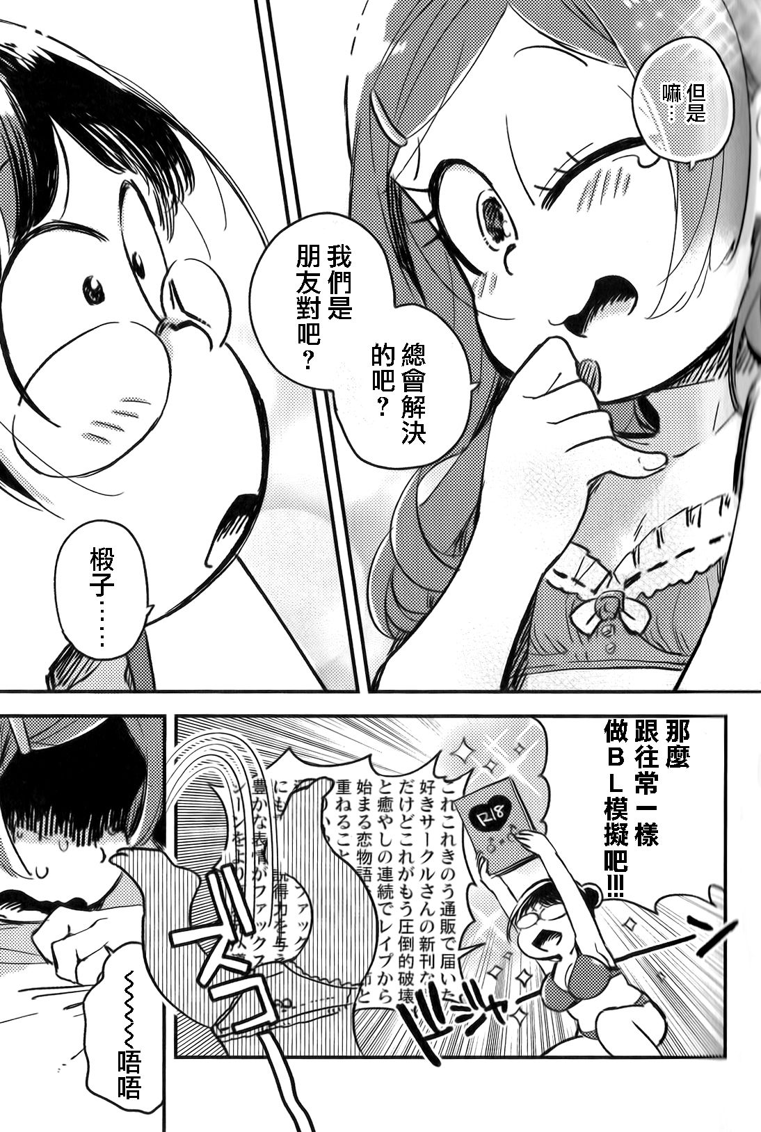 (家宝は超寝て松25) [その他大勢 (ゆかたろ)] 共犯者のかえり道 (おそ松さん) [中国翻訳]