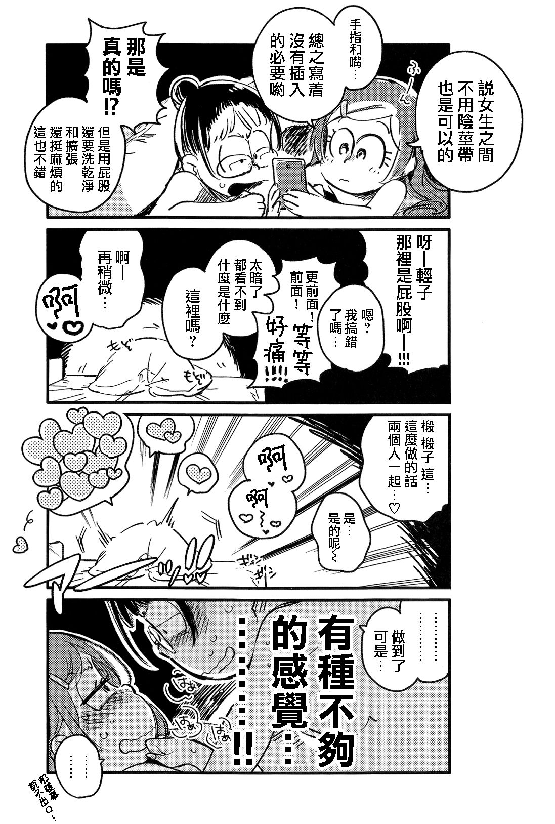 (家宝は超寝て松25) [その他大勢 (ゆかたろ)] 共犯者のかえり道 (おそ松さん) [中国翻訳]