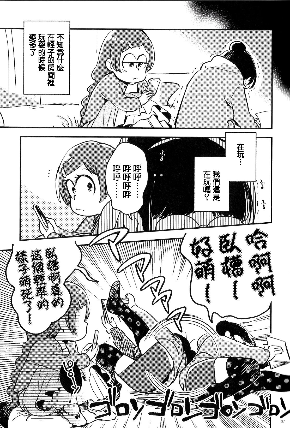 (家宝は超寝て松25) [その他大勢 (ゆかたろ)] 共犯者のかえり道 (おそ松さん) [中国翻訳]