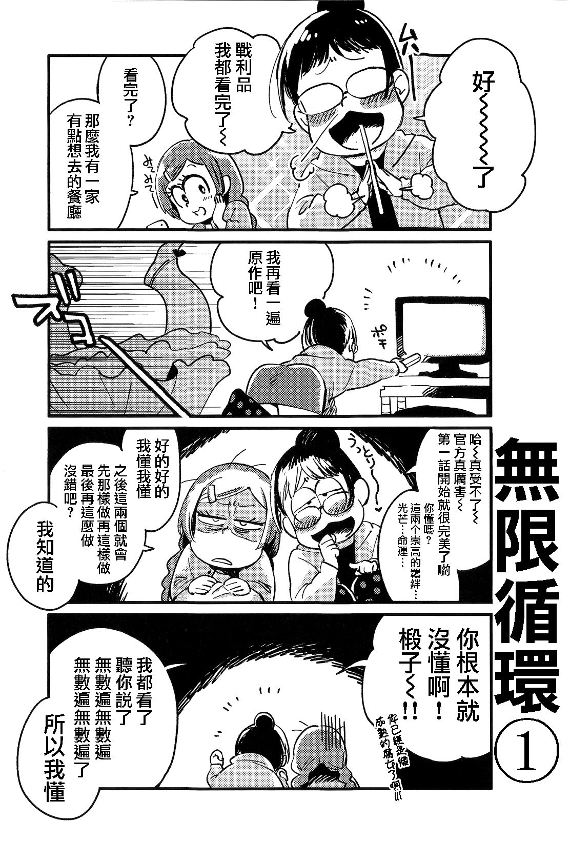 (家宝は超寝て松25) [その他大勢 (ゆかたろ)] 共犯者のかえり道 (おそ松さん) [中国翻訳]