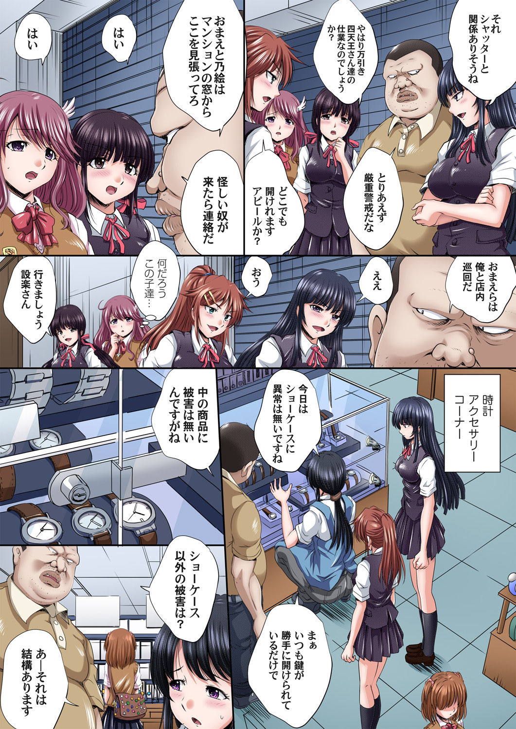 [尚たかみ] イケないＪＫ身体検査～そんな奥まで調べちゃダメ！！1-19