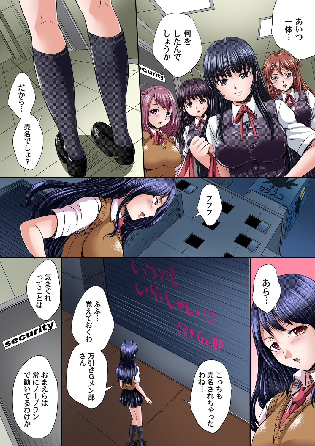 [尚たかみ] イケないＪＫ身体検査～そんな奥まで調べちゃダメ！！1-19