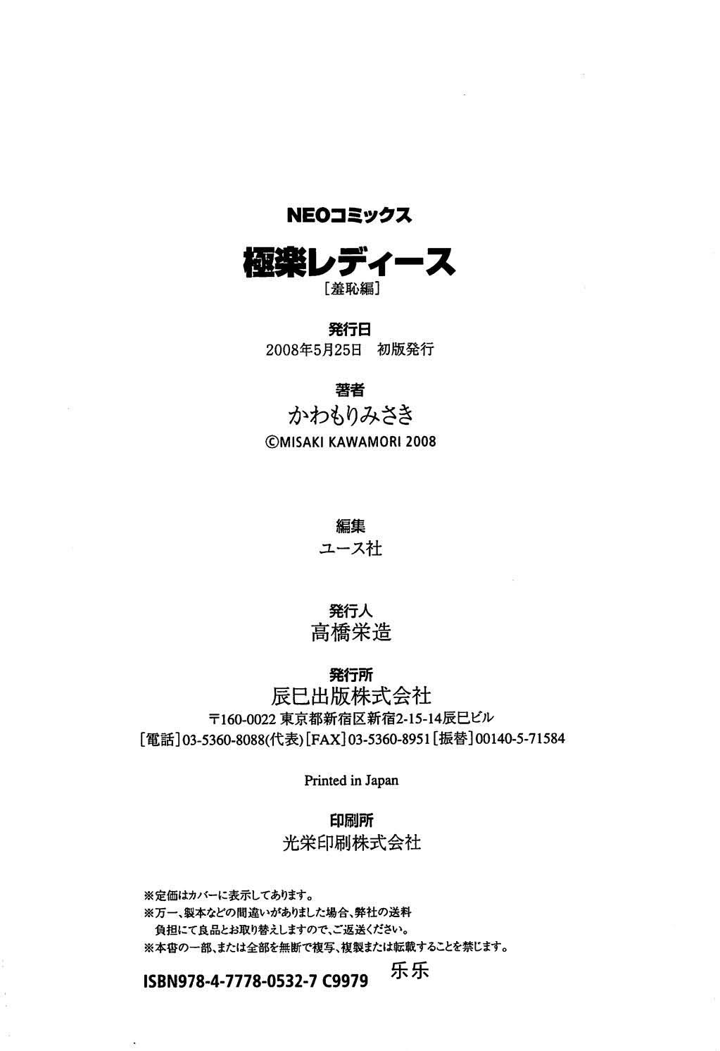 [かわもりみさき] 極楽レディース Vol. 3 羞恥編 [中文]