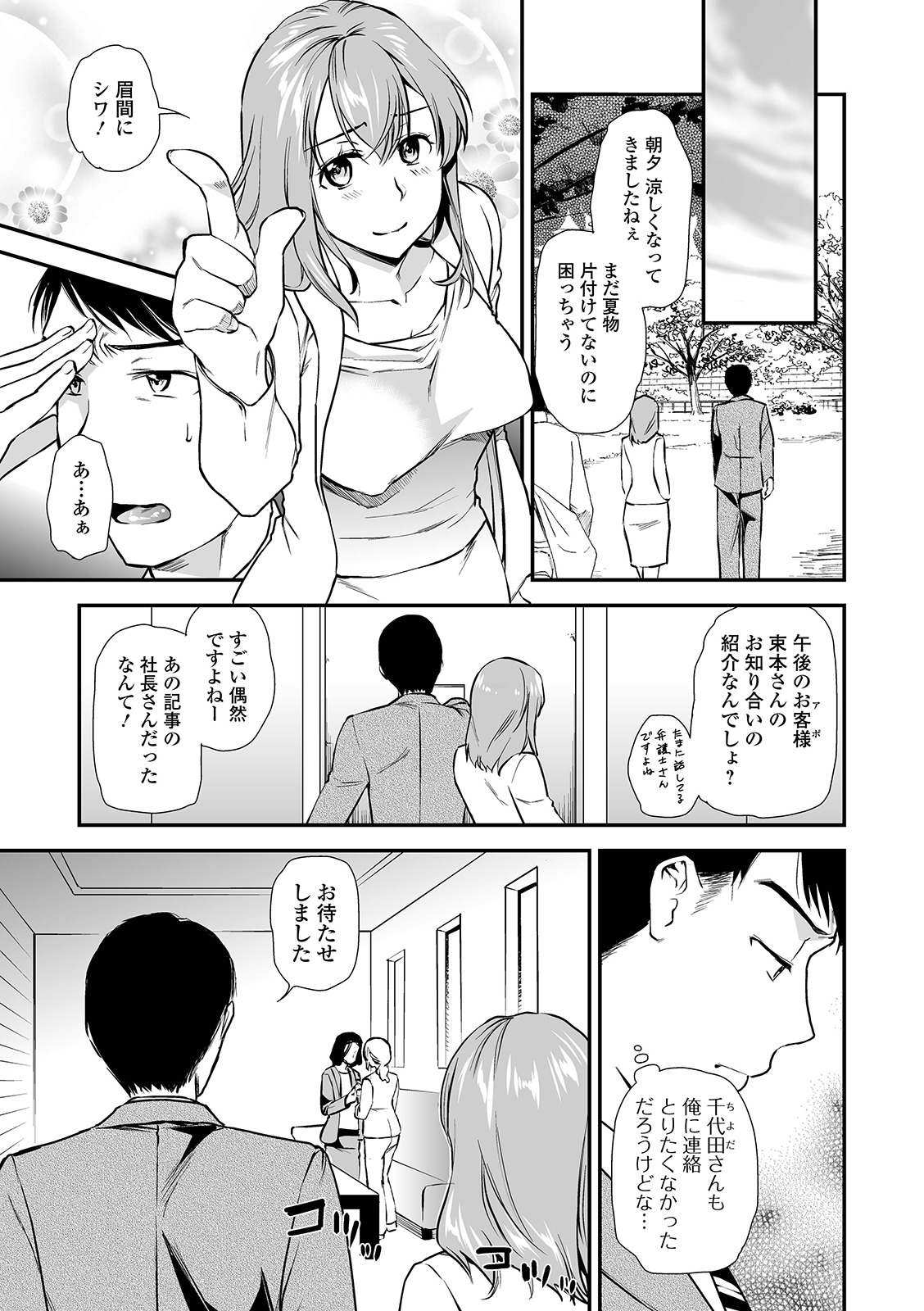 Web コミックトウテツ Vol.42