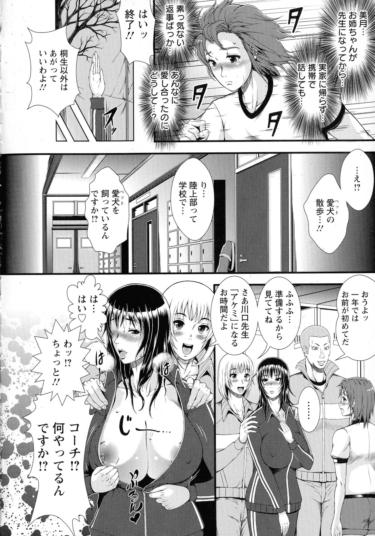 [とうせいおうめ] 淫面教師