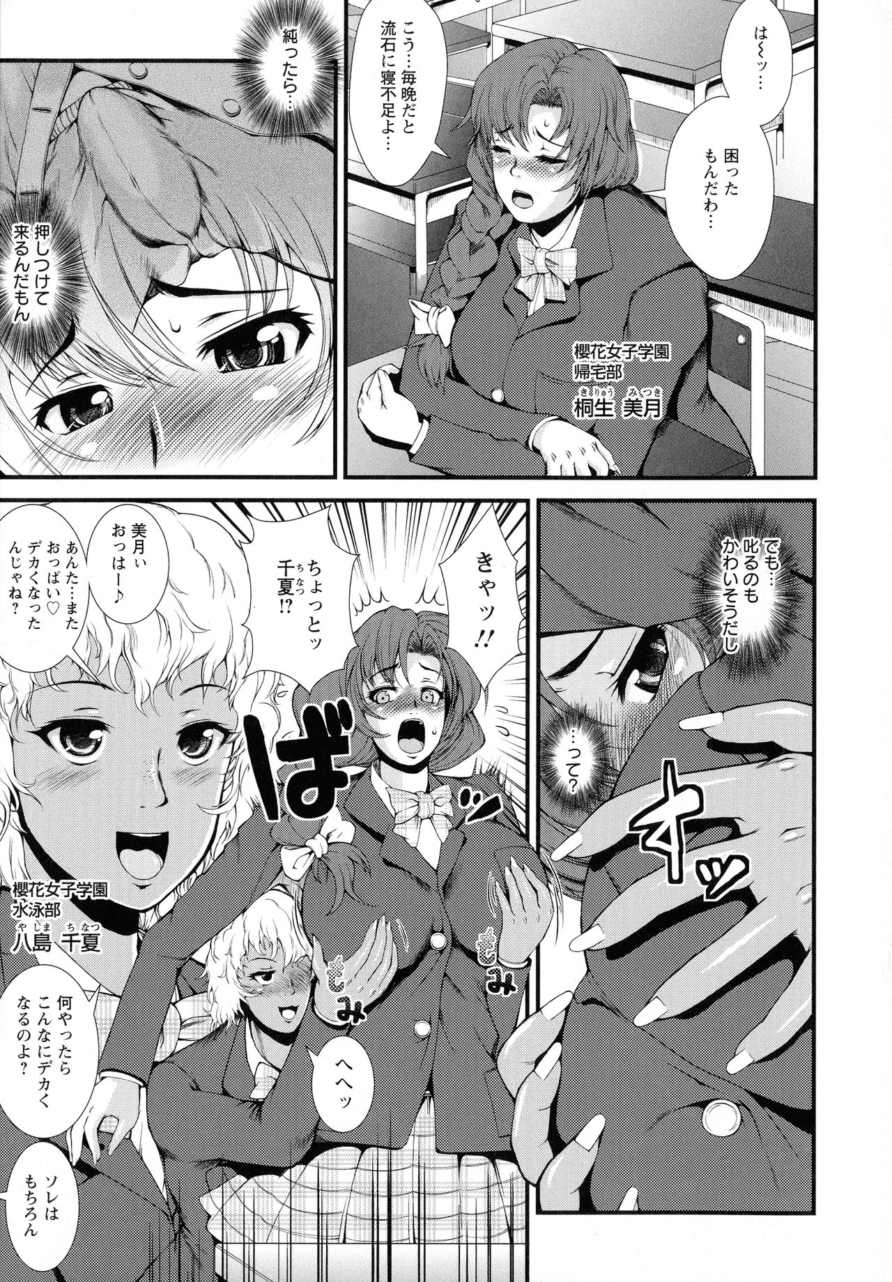 [とうせいおうめ] 淫面教師