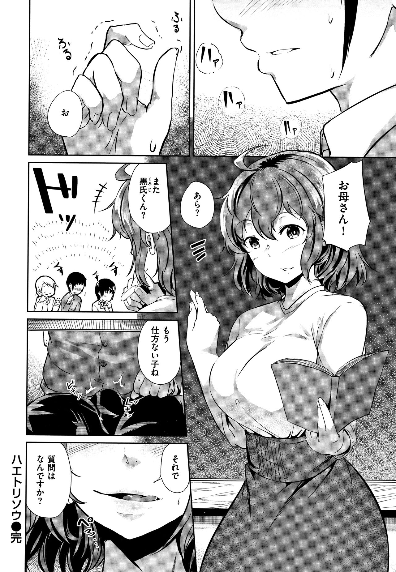 [回転筆] Hな女子はお嫌いですか? + 4Pリーフレット