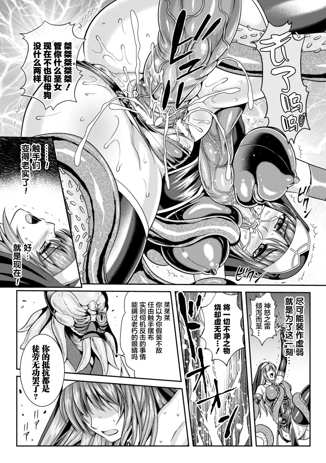 [竜胆、楠木りん] 粘獄のリーゼ 淫罪の宿命 [中国翻訳] [DL版]